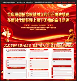 2022中青年干部培训班开班式