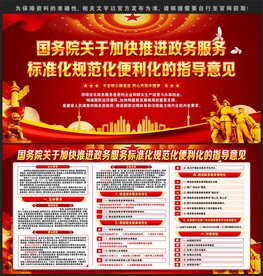 推进政务服务标准化规范化便利化