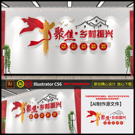 乡村振兴文化墙