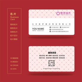 婚庆名片 