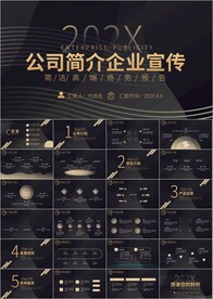 产品介绍公司简介企业宣传ppt