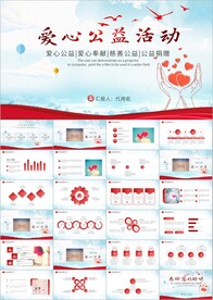 儿童留守儿童爱心公益慈善ppt