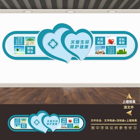 医院文化墙