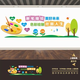 美术室文化墙
