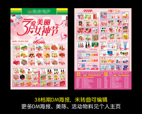 妇女节38超市档期DM海报