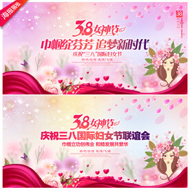三八 妇女节