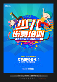 少儿街舞培训