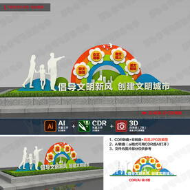 创建文明城市精神文明景观小品