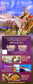 西藏旅游 
