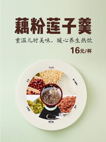 藕粉莲子羹PSD分层海报台卡