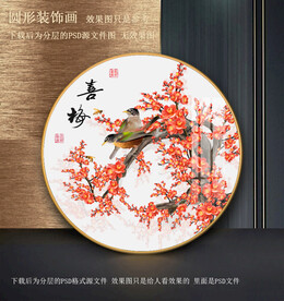 高清梅花园型装饰画