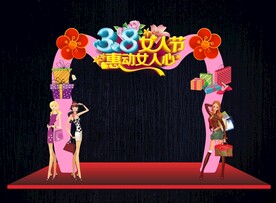 女神节促销拱门