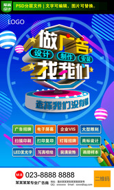 广告公司海报