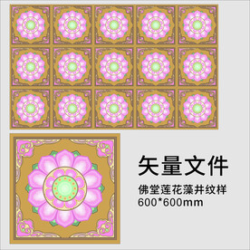 传统莲花藻井矢量彩绘