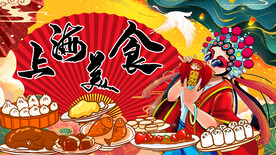 上海美食国潮背景画