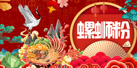 螺蛳粉国潮背景