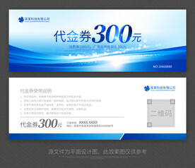 代金券设计