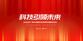 红色会议背景