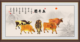 五牛图
