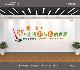 美术文化墙 
