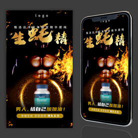 牡蛎生蚝精华胶囊海报