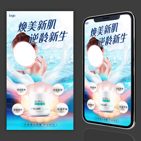 焕美新肌美白胶囊海报