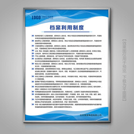 档案利用制度展架单页易拉宝灯箱