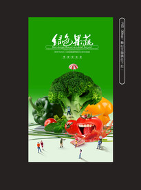 蔬菜海报
