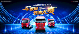 车联网节油大赛科技车阵主视觉k