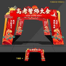 百日高考誓师大会门头拱门布置