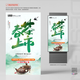 春茶