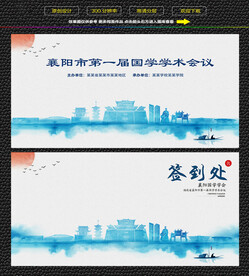 水墨襄阳会议签到背景