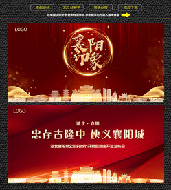 襄阳红色庆典背景展板