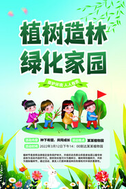 植树节