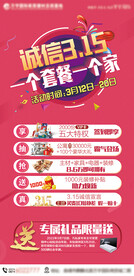 315活动微推图片