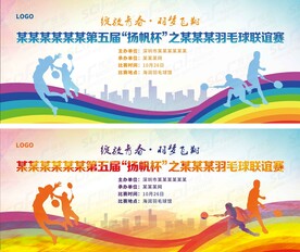 羽毛球比赛海报