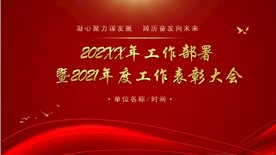红色总结表彰颁奖模板
