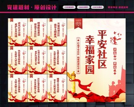 平安社区标语