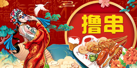 工装国潮烧烤撸串背景画