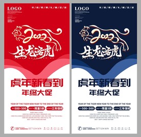 虎年海报