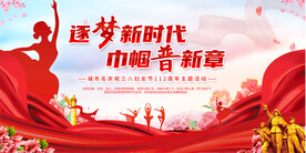 三八妇女节展板