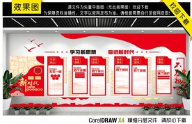 中国特色社会主义思想文化墙