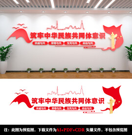 铸牢中华民族共同体意识