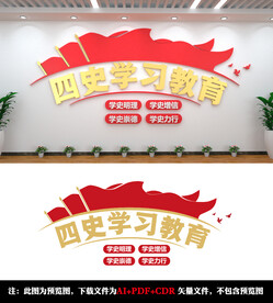 四史学习教育