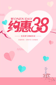 38妇女节广告海报