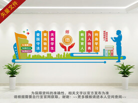 师德师风文化墙