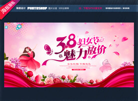 三八妇女节海报
