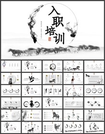 水墨员工入职培训PPT