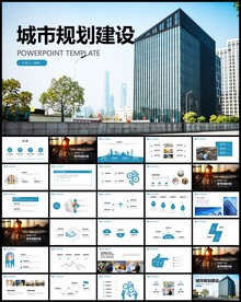 城市建设规划ppt