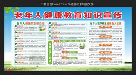老年人健康教育知识宣传